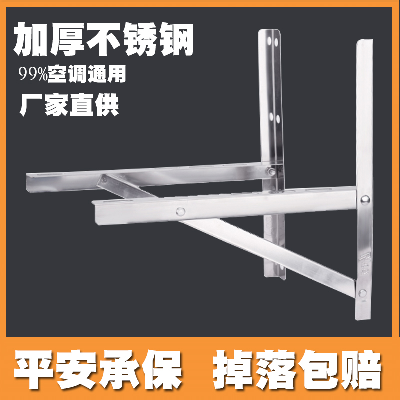 加厚304不锈钢空调外机支架美的海尔格力小米通用1.5/2/3匹挂架子