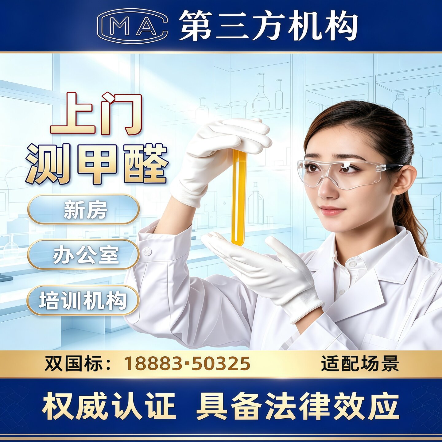 成都CMA专业上门甲醛检测服务机构新房室内空气质量检测报告