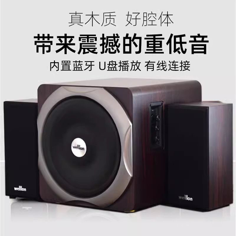 惠隆60X 电脑音响 笔记本音响 2.1蓝牙音响 插卡U盘 全木头音响