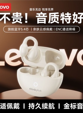 联想LP25蓝牙耳机耳夹式无线骨传导不入耳2025新款运动游戏降噪