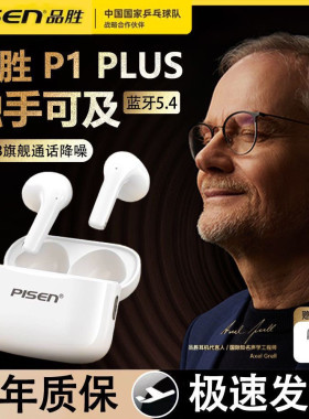 品胜P1Plus新蓝牙5.4苹果无线新款耳机运动音乐降噪适用华为小米