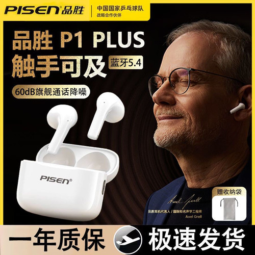 品胜P1Plus新蓝牙5.4苹果无线新款耳机运动音乐降噪适用华为小米