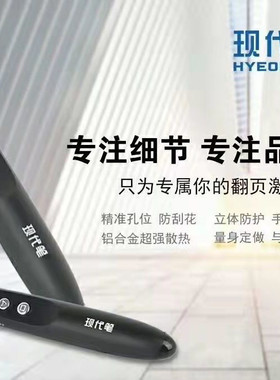 现代教学PPT红外线翻阅笔