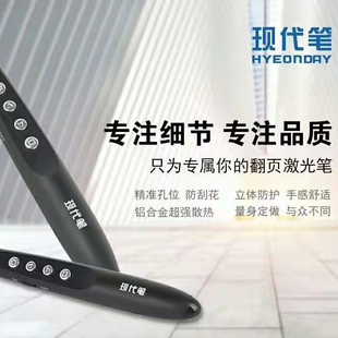 现代P3红光激光翻页笔PPT商务办公室会议上课多媒体PPT红外线50米