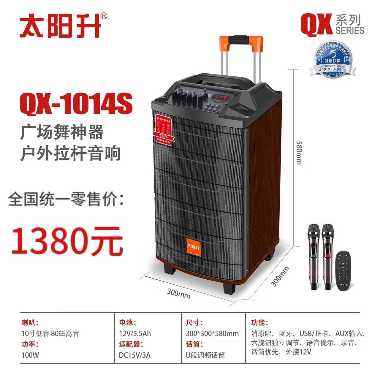 太阳升广场音响大功率双话筒蓝牙