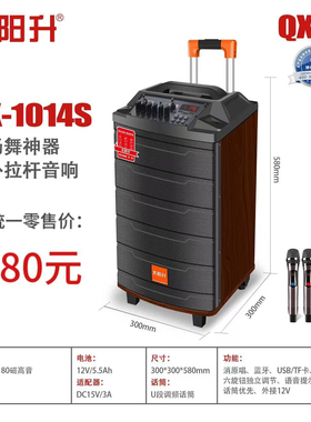 太阳升QX-1014S/1214S广场舞音响户外移动便携式拉杆音箱无线话筒