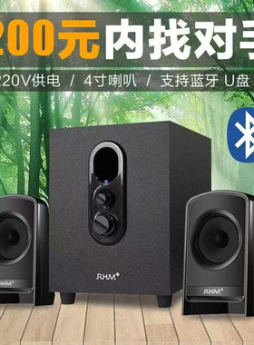 RHM皇马RS-40BT电脑2.1音响低音炮台式笔记本家用手机多媒体
