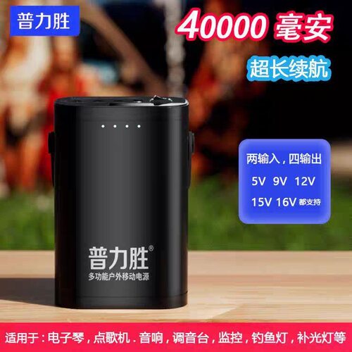 普力胜16V移动电源大容量适用电子琴点歌机户外音响充电宝15V12V