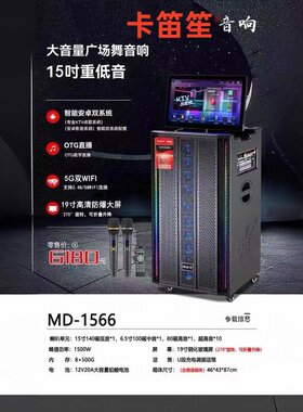 卡笛笙MD-1566K歌家庭影院点歌机一体广场舞彩灯视频机旋转屏音箱