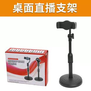 通用手机直播支架话筒支架创意任意调节桌面摄影支架自由伸缩支架