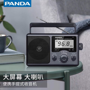 熊猫T-26收音机全波段老人半导体老式纯调频fm台式复古插电短波