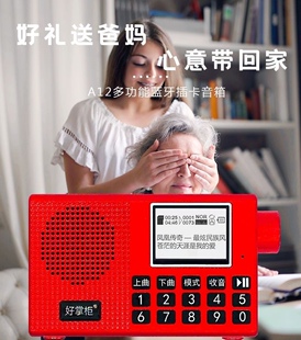 好掌柜A12收音机插卡蓝牙高清显示老人便携式带音箱U盘音响播放器