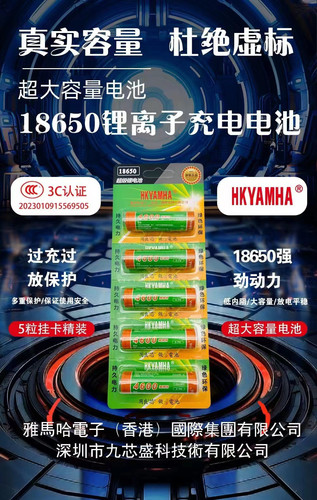 雅马哈18650电池循环使用充电