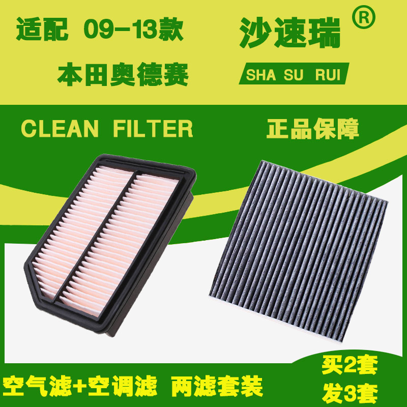 适配 本田 09-14款 奥德赛 空气滤芯 空滤 空调滤芯 滤清器空调格 汽车零部件/养护/美容/维保 空气滤芯 原图主图