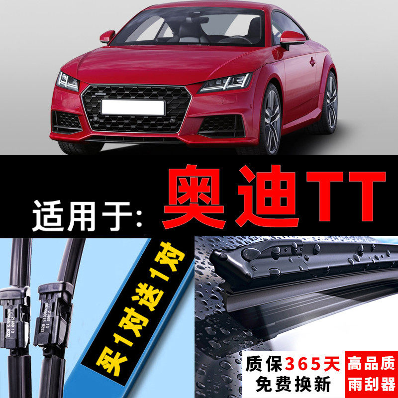 适用奥迪TT雨刮器TTS/RS胶条12-13-14-15-16款17年原厂原装雨刷片