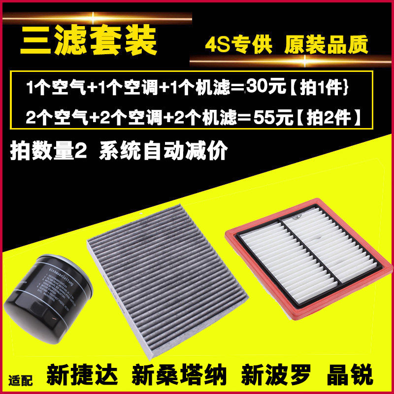 适配大众桑塔纳三滤滤芯滤清器