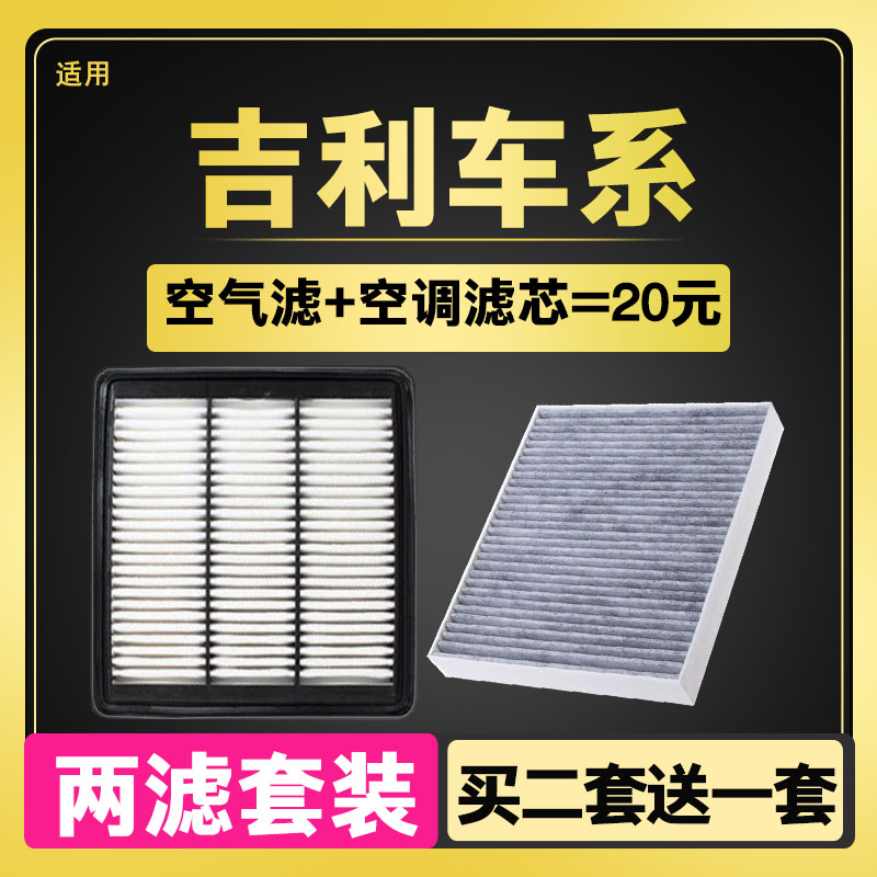 适配吉利 帝豪GS 帝豪GL 博越博瑞 空调空气滤芯滤清器格原厂升级