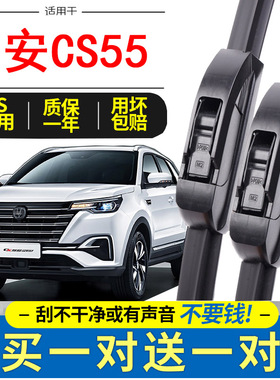 适用长安CS55雨刮器原装C55原厂车无骨前胶条片S55专用后窗雨刷条