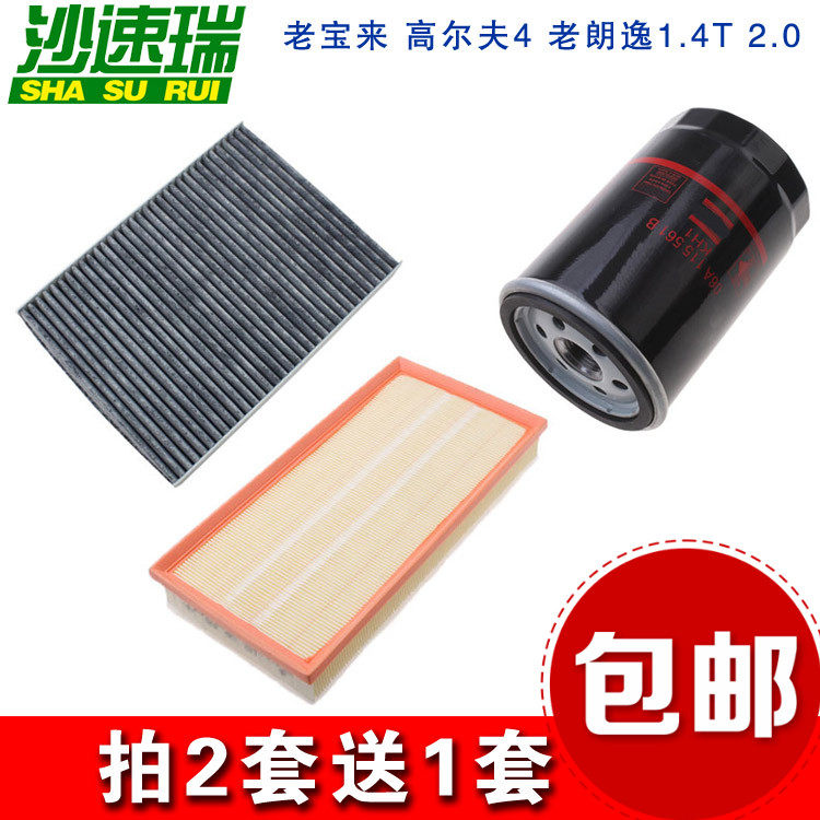 适配老宝来 高尔夫4老朗逸1.4T 2.0三滤空气空调机油滤芯滤清器格