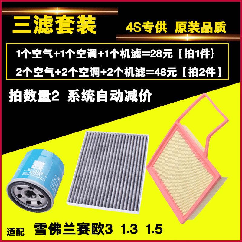 适配三滤套装沙速瑞原装原厂升级