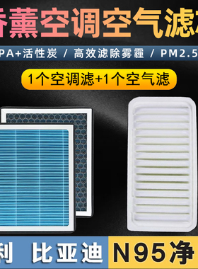 汽车香薰空调滤芯适配新帝豪EC7花冠新远景L3比亚迪F3 G3空气格