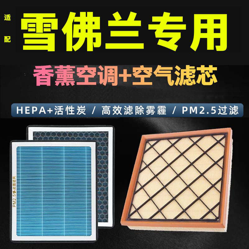 空气滤芯+空调滤芯套装原厂升级