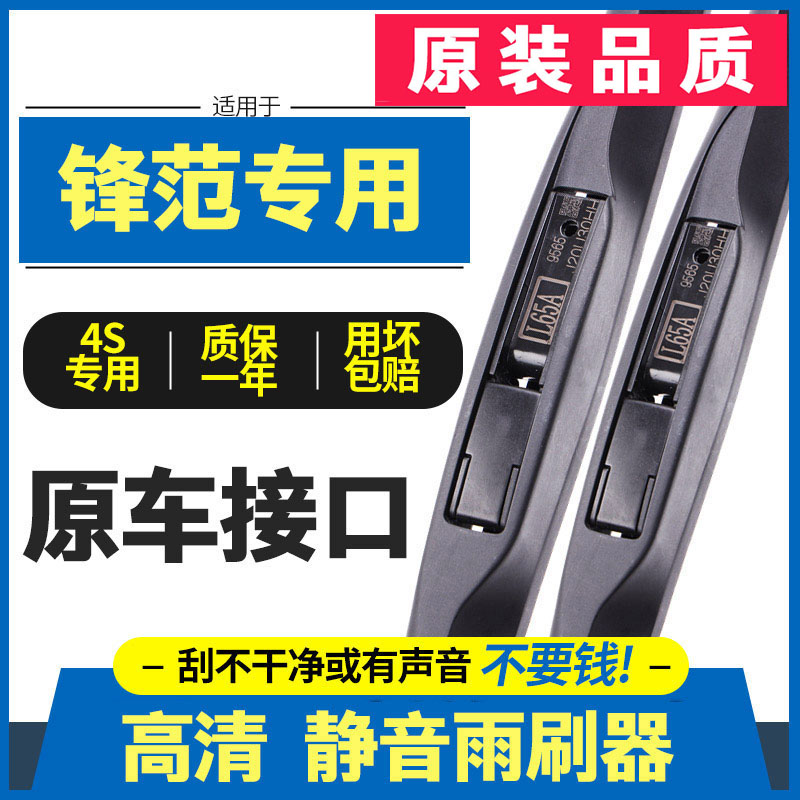适用广汽本田锋范雨刮器原装原厂无骨胶条广本经典风范汽车雨刷片
