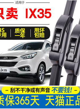 北京现代ix35雨刮器原装原厂胶条片15/2015款18无骨i35前后雨刷条