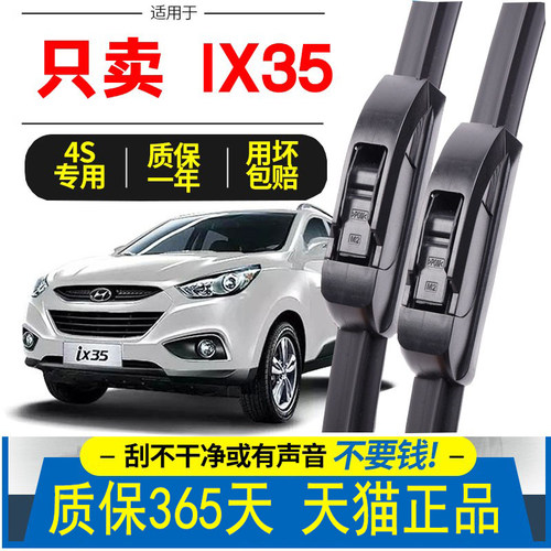 北京现代ix35雨刮器1815/2015i35