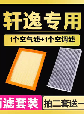 适配 日产新轩逸空调滤芯新骐达蓝鸟空气滤芯 滤清器经典原厂升级
