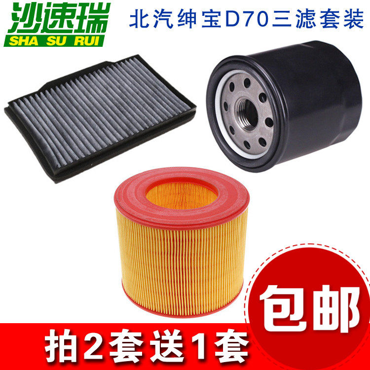 适配北汽 绅宝D70 1.8T 2.0T 2.3T 三滤套装空气机油滤芯滤清器格