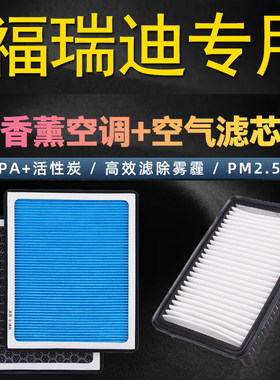 起亚福瑞迪香薰空调滤芯空气滤芯