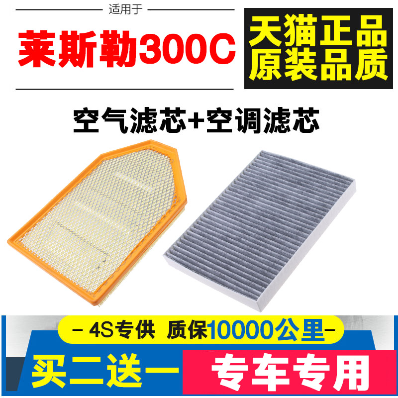 适配克莱斯勒300C空调滤芯 13-16款款 3.0L 3.6L空气滤芯空滤器格