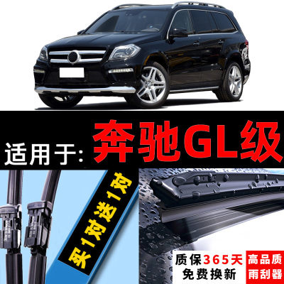 适配奔驰GL350/GL450/GL550/W164/W166/GL63雨刮器胶条雨刷片原装