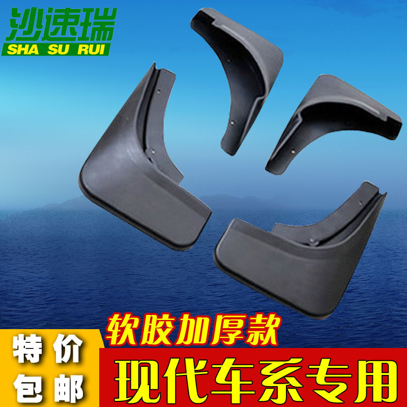 适配挡泥板沙速瑞原装原厂升级