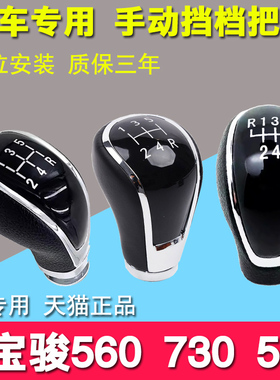 适配宝骏730 560手动排挡头310W杆换档手球档把头挂档位球头510