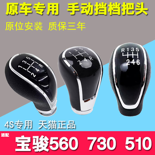 适配宝骏730 560手动排挡头310W杆换档手球档把头挂档位球头510