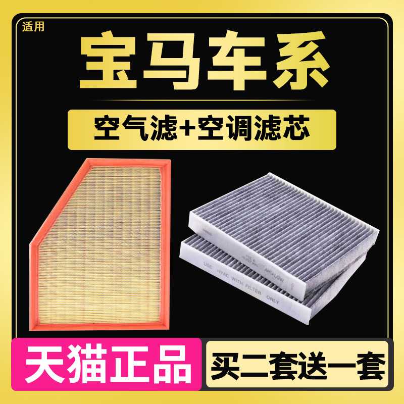 适配宝马5系525/530空调滤芯格原装1/7/3系320空气原厂X1X
