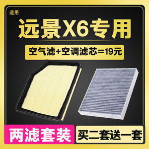 适配吉利远景SUV 远景X6 空气 空调 滤芯 1.3T 1.4T原厂升级1.8l