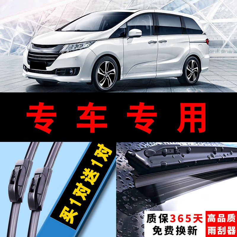 适用本田奥德赛雨刮器胶条片18款08原厂07原装18款09年前后雨刷器