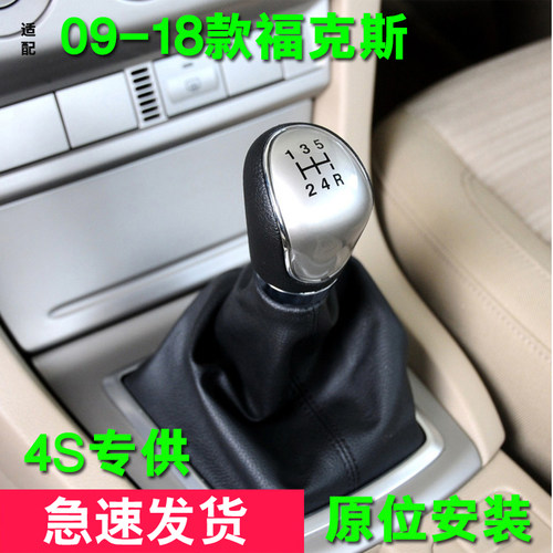 适配福特新09经典福克斯手球换档杆排档套排挡头换档把手头换档把