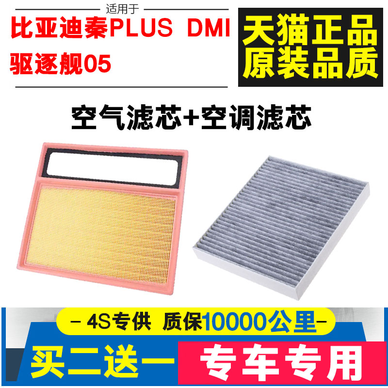 适配空调滤芯比亚迪原装原厂升级