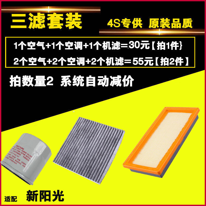 适配三滤套装原装原厂升级