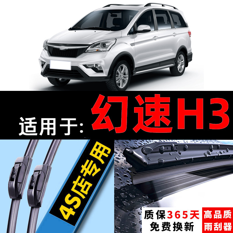 北汽原装原厂升级雨刮器