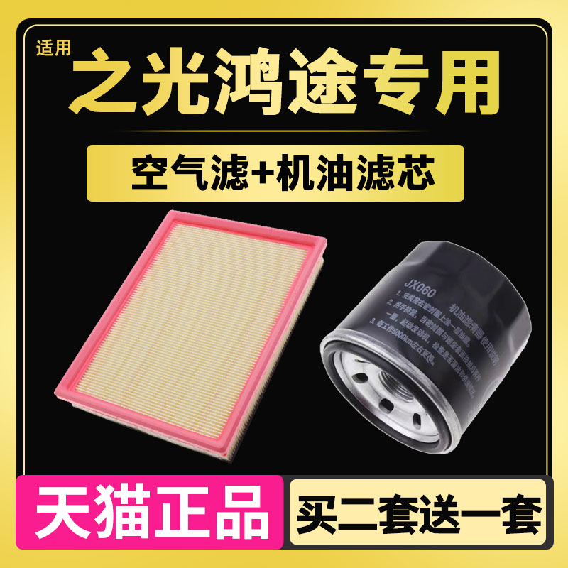 适配五菱荣光鸿途威旺306 307新五菱之光空气机油滤芯滤清器格