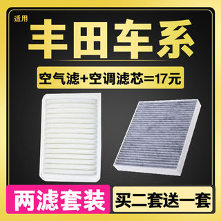 适配丰田雷凌致炫RAV4卡罗拉凯美瑞新威驰空气空调滤芯格原厂升级