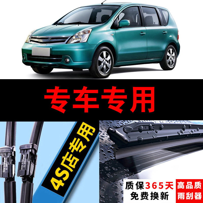 适用原装原厂升级雨刮器日产