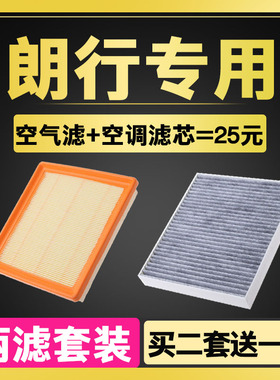 适配13-17款大众朗逸朗境朗行空气空调滤芯格1.4/1.2T原厂升级1.6