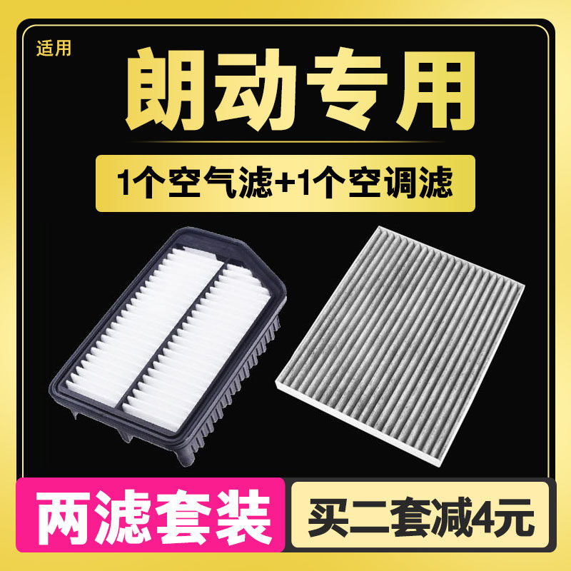 适配现代朗动空调滤芯朗动空气滤芯滤清器格空滤原厂升级保养配件