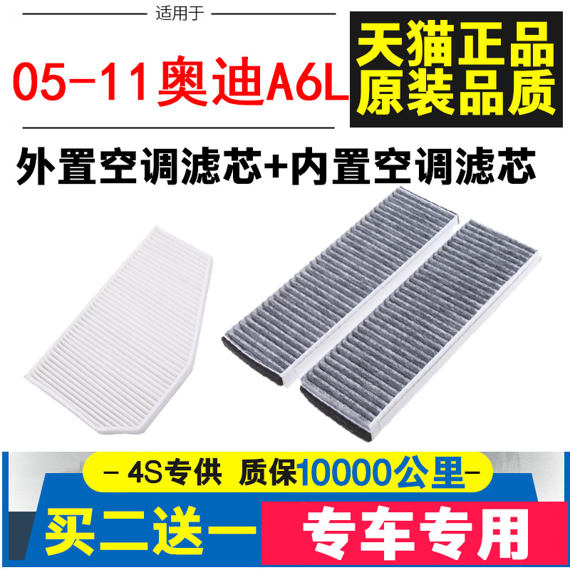 外置空调滤芯+内置空调滤芯